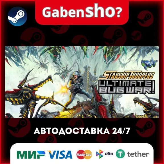Starship Troopers: Ultimate Bug War! СТИМ Steam Gift