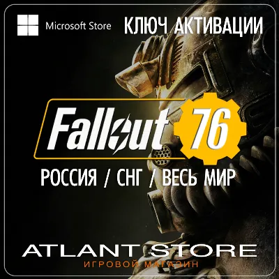 Fallout 76 + Burning Springs (Ключ Microsoft для ПК) РОССИЯ-КЗ-УК-СНГ-ВЕСЬ МИР