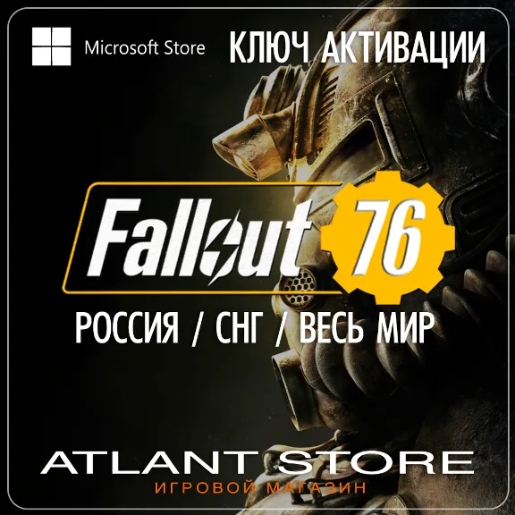 Fallout 76 + Burning Springs (Ключ Microsoft для ПК) РОССИЯ-КЗ-УК-СНГ-ВЕСЬ МИР