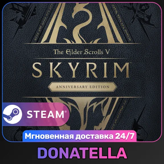 The Elder Scrolls V: Skyrim Anniversary Edition | РФ + СНГ | Steam Ключ