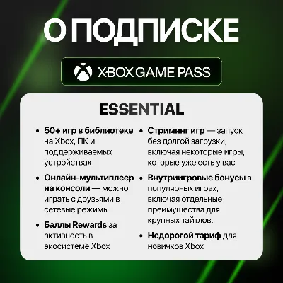Подписка Xbox Game Pass Essential/Ultimate | РФ+СНГ+МИР