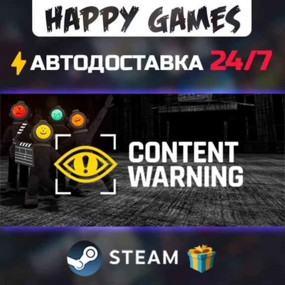 Content Warning STEAM АВТОДОСТАВКА