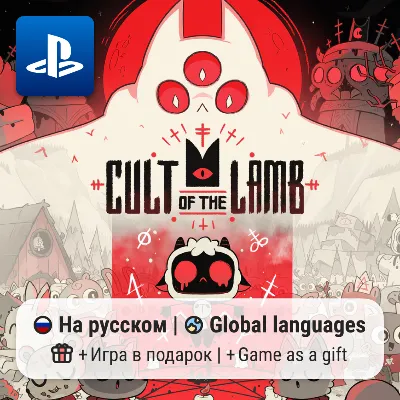 Cult of the Lamb (PS4/PS5) | П2-П3