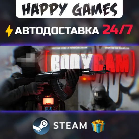 Bodycam STEAM АВТОДОСТАВКА