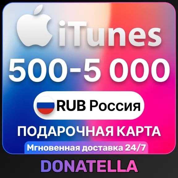 🍏Подарочная карта App Store & iTunes Россия 500-5000 Рублей🍏