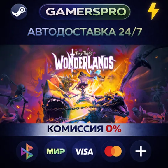 Tiny Tina&acute;s Wonderlands・ВЫБОР РЕГИОНА・STEAM GIFT АВТО・