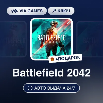 Battlefield 2042 (EA App / Origin Ключ) РФ-СНГ-МИР + ПОДАРОК