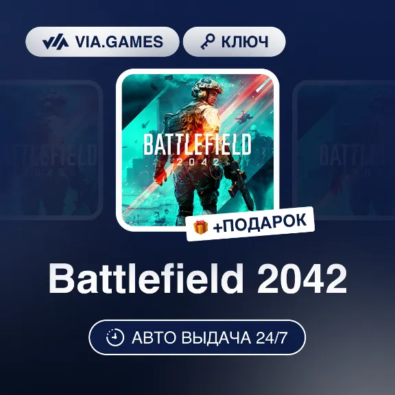 Battlefield 2042 (EA App / Origin Ключ) РФ-СНГ-МИР + ПОДАРОК