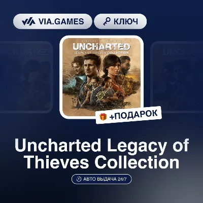 Uncharted Legacy of Thieves Collection (Steam Ключ) МИР (Не все страны) + ПОДАРОК