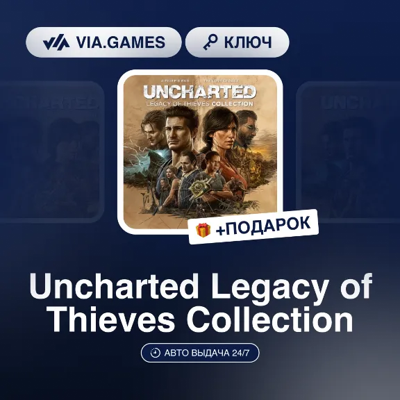 Uncharted Legacy of Thieves Collection (Steam Ключ) МИР (Не все страны) + ПОДАРОК
