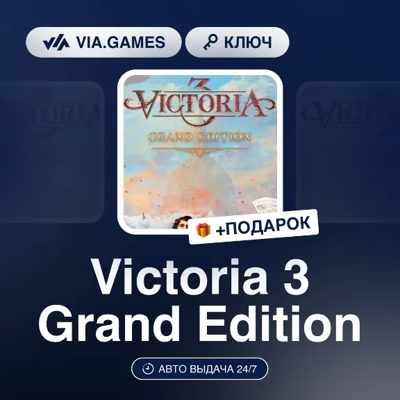 Victoria 3 Grand Edition (Steam Ключ) Европейский Союз + ПОДАРОК