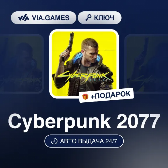 Cyberpunk 2077 (GOG Ключ) РФ-СНГ-МИР + ПОДАРОК