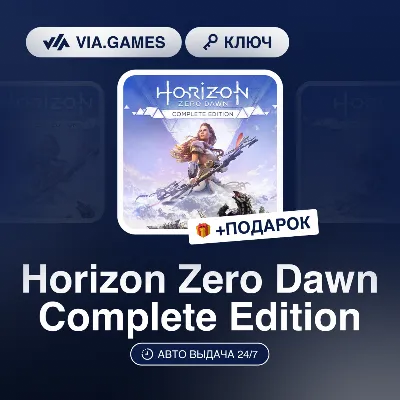 Horizon Zero Dawn Complete Edition (Steam Ключ) МИР (Не все страны) + ПОДАРОК