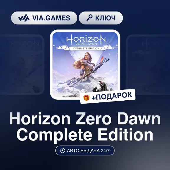 Horizon Zero Dawn Complete Edition (Steam Ключ) МИР (Не все страны) + ПОДАРОК
