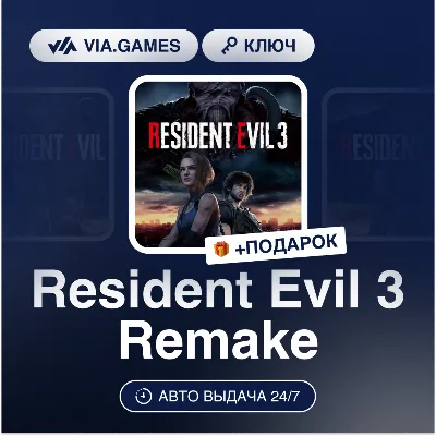 Resident Evil 3 Remake (Steam Ключ) СНГ-МИР (БЕЗ РФ) + ПОДАРОК