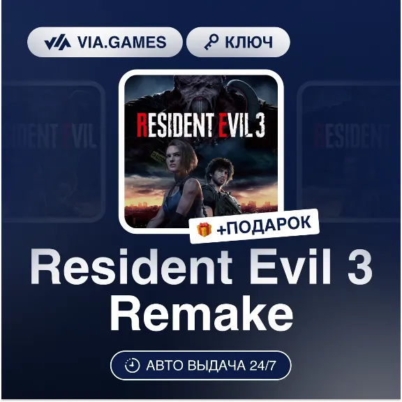 Resident Evil 3 Remake (Steam Ключ) СНГ-МИР (БЕЗ РФ) + ПОДАРОК