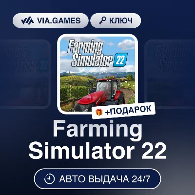 Farming Simulator 22 (Steam Ключ) РФ-СНГ-МИР + ПОДАРОК