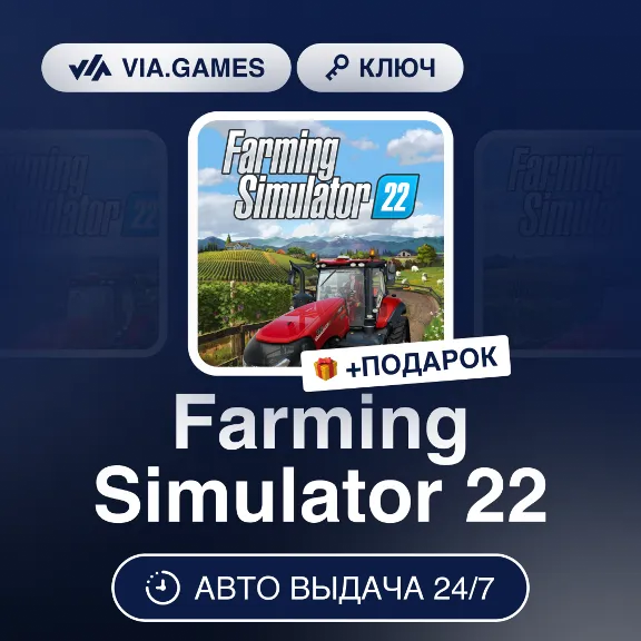 Farming Simulator 22 (Steam Ключ) РФ-СНГ-МИР + ПОДАРОК