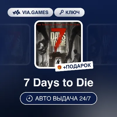 7 Days to Die (Steam Ключ) РФ-СНГ-МИР + ПОДАРОК