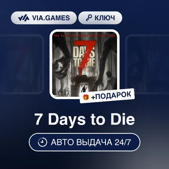 7 Days to Die (Steam Ключ) РФ-СНГ-МИР + ПОДАРОК