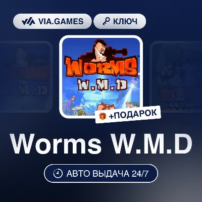 Worms W.M.D (Steam Ключ) РФ-СНГ-МИР + ПОДАРОК