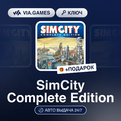 SimCity Complete Edition (EA App / Origin Ключ) РФ-СНГ-МИР + ПОДАРОК