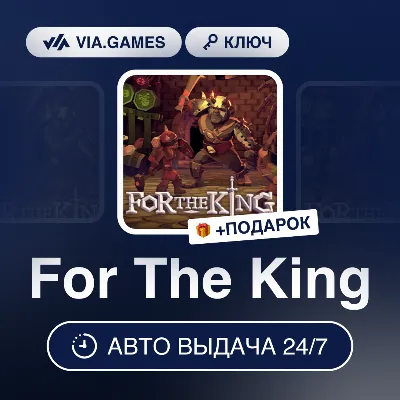 For The King (Steam Ключ) РФ-СНГ-МИР + ПОДАРОК