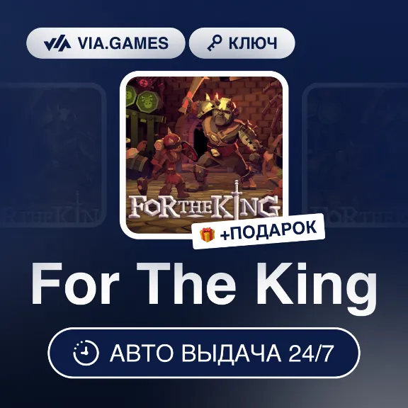 For The King (Steam Ключ) РФ-СНГ-МИР + ПОДАРОК