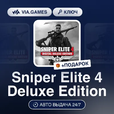 Sniper Elite 4 Deluxe Edition (Steam Ключ) РФ-СНГ-МИР + ПОДАРОК