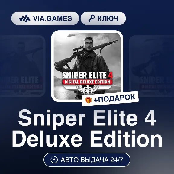 Sniper Elite 4 Deluxe Edition (Steam Ключ) РФ-СНГ-МИР + ПОДАРОК