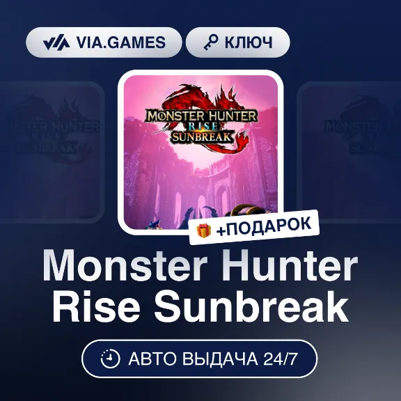 Monster Hunter Rise Sunbreak (Steam Ключ) СНГ-МИР (БЕЗ РФ-РБ) + ПОДАРОК