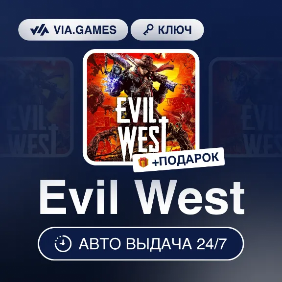 Evil West (Steam Ключ) РФ-СНГ-МИР + ПОДАРОК