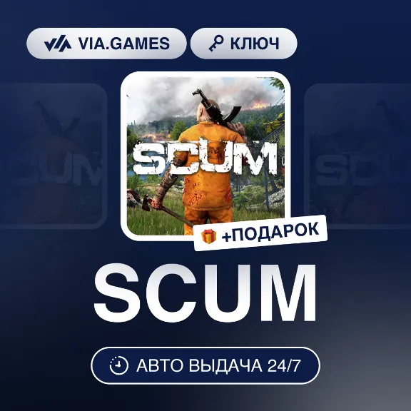 SCUM (Steam Ключ) РФ-СНГ-МИР + ПОДАРОК