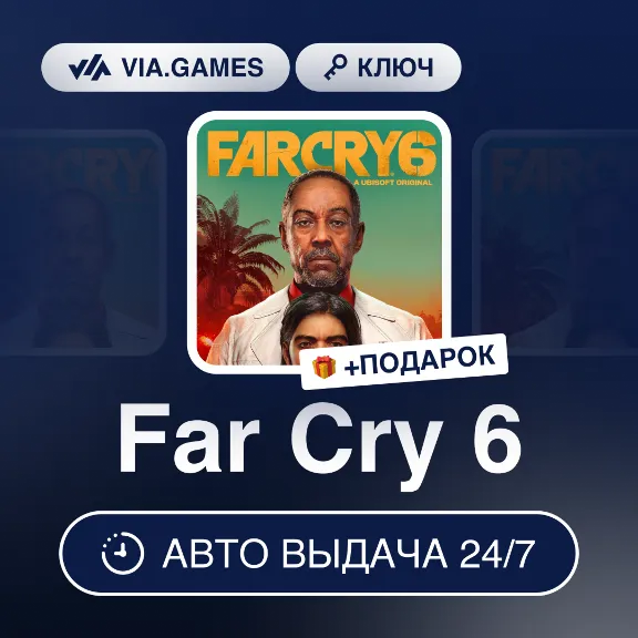 Far Cry 6 (Ubisoft Key) European Union + GIFT