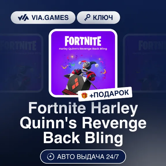 Fortnite Harley Quinn&acute;s Revenge Back Bling (Steam Key) RU-CIS-WORLDWIDE + GIFT