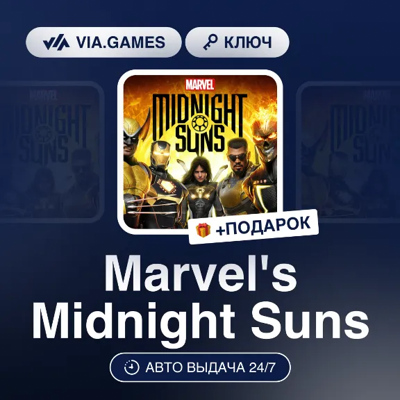 Marvel&acute;s Midnight Suns (Steam Ключ) РФ-СНГ-МИР + ПОДАРОК