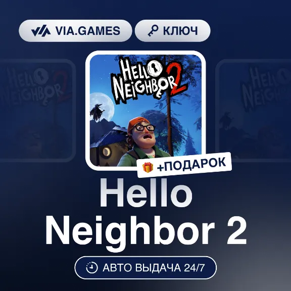 Hello Neighbor 2 (Steam Ключ) (Не все страны) + ПОДАРОК