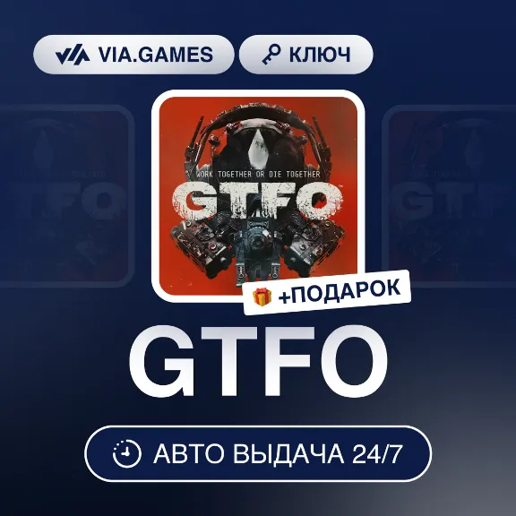 GTFO (Steam Ключ) РФ-СНГ-МИР + ПОДАРОК