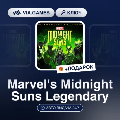 Marvel&acute;s Midnight Suns Legendary (Steam Ключ) РФ-СНГ-МИР + ПОДАРОК