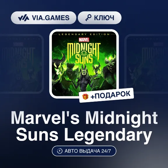 Marvel&acute;s Midnight Suns Legendary (Steam Ключ) РФ-СНГ-МИР + ПОДАРОК