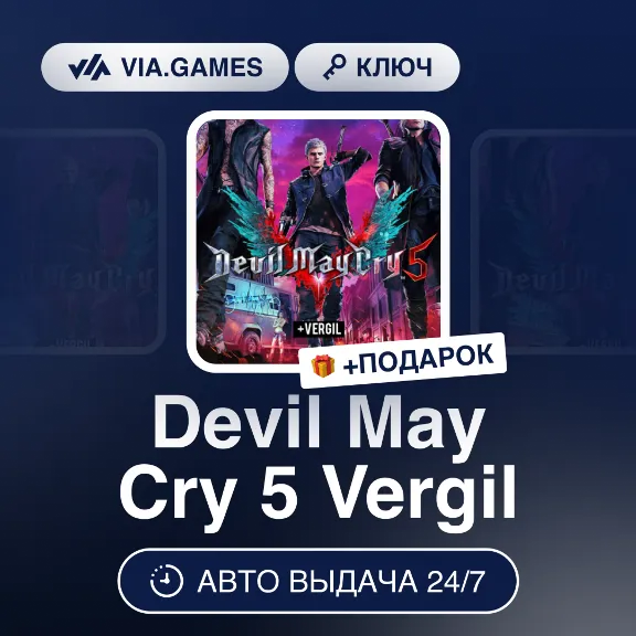 Devil May Cry 5 Vergil (Steam Ключ) МИР (БЕЗ РФ-РБ-СНГ) + ПОДАРОК