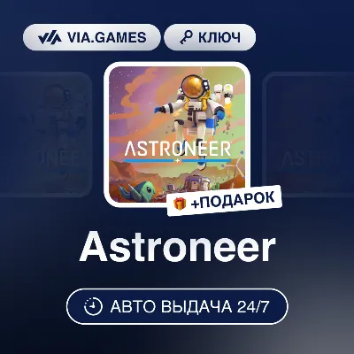 Astroneer (Steam Ключ) РФ-СНГ-МИР + ПОДАРОК
