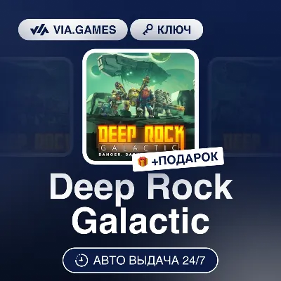 Deep Rock Galactic (Steam Ключ) РФ-СНГ-МИР + ПОДАРОК
