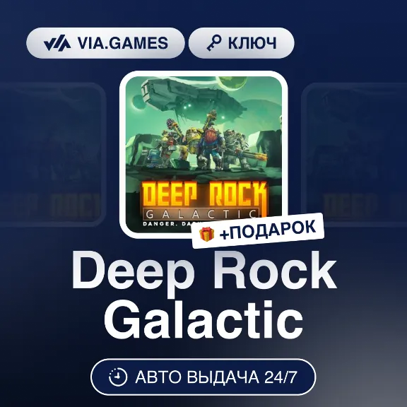 Deep Rock Galactic (Steam Ключ) РФ-СНГ-МИР + ПОДАРОК