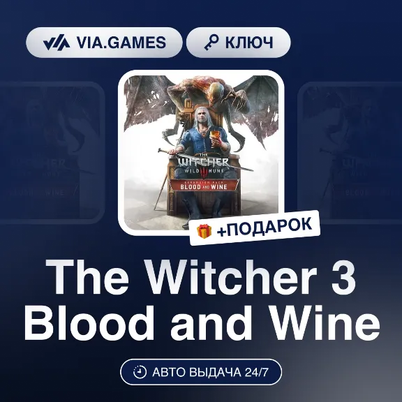 The Witcher 3 Blood and Wine DLC (GOG Key) RU-CIS-WORLDWIDE + GIFT