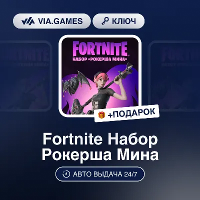 Fortnite Набор Рокерша Мина (Xbox Ключ) АРГЕНТИНА + ПОДАРОК