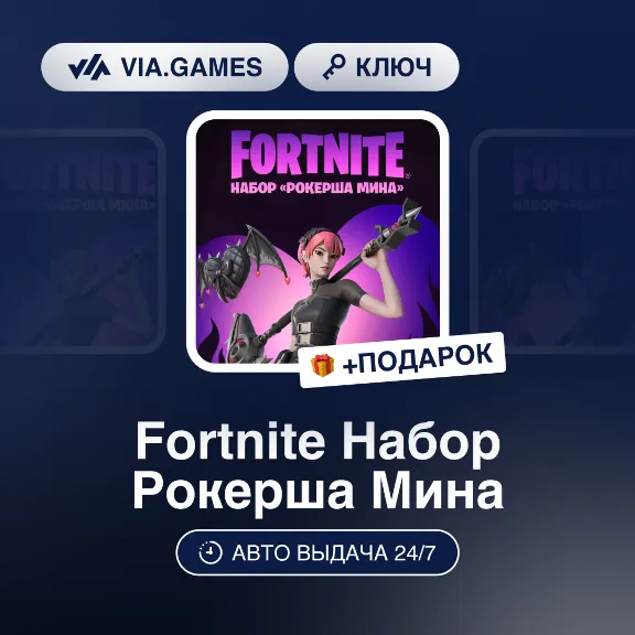 Fortnite Набор Рокерша Мина (Xbox Ключ) АРГЕНТИНА + ПОДАРОК