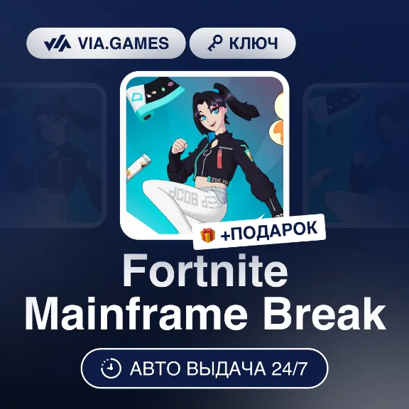 Fortnite Mainframe Break (Xbox Key) European Union + GIFT