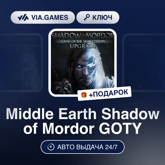 Middle Earth Shadow of Mordor GOTY (Steam Ключ) РФ-СНГ-МИР + ПОДАРОК