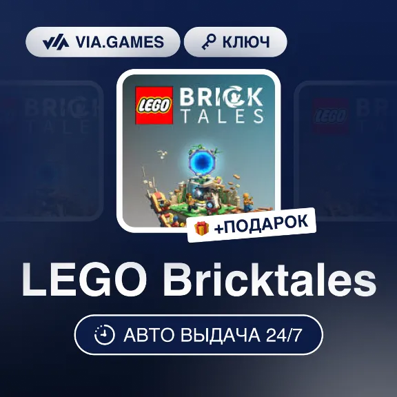 LEGO Bricktales (Xbox Ключ) АРГЕНТИНА + ПОДАРОК